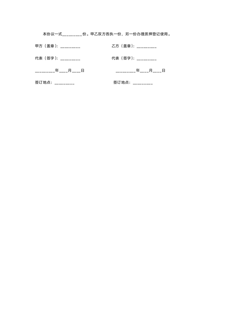 公司股权质押合同.doc第3页