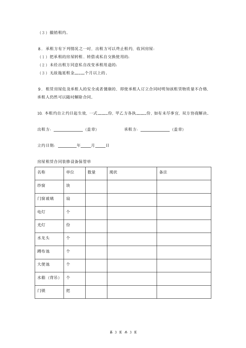 房屋租赁合同协议 (房管所).doc第3页