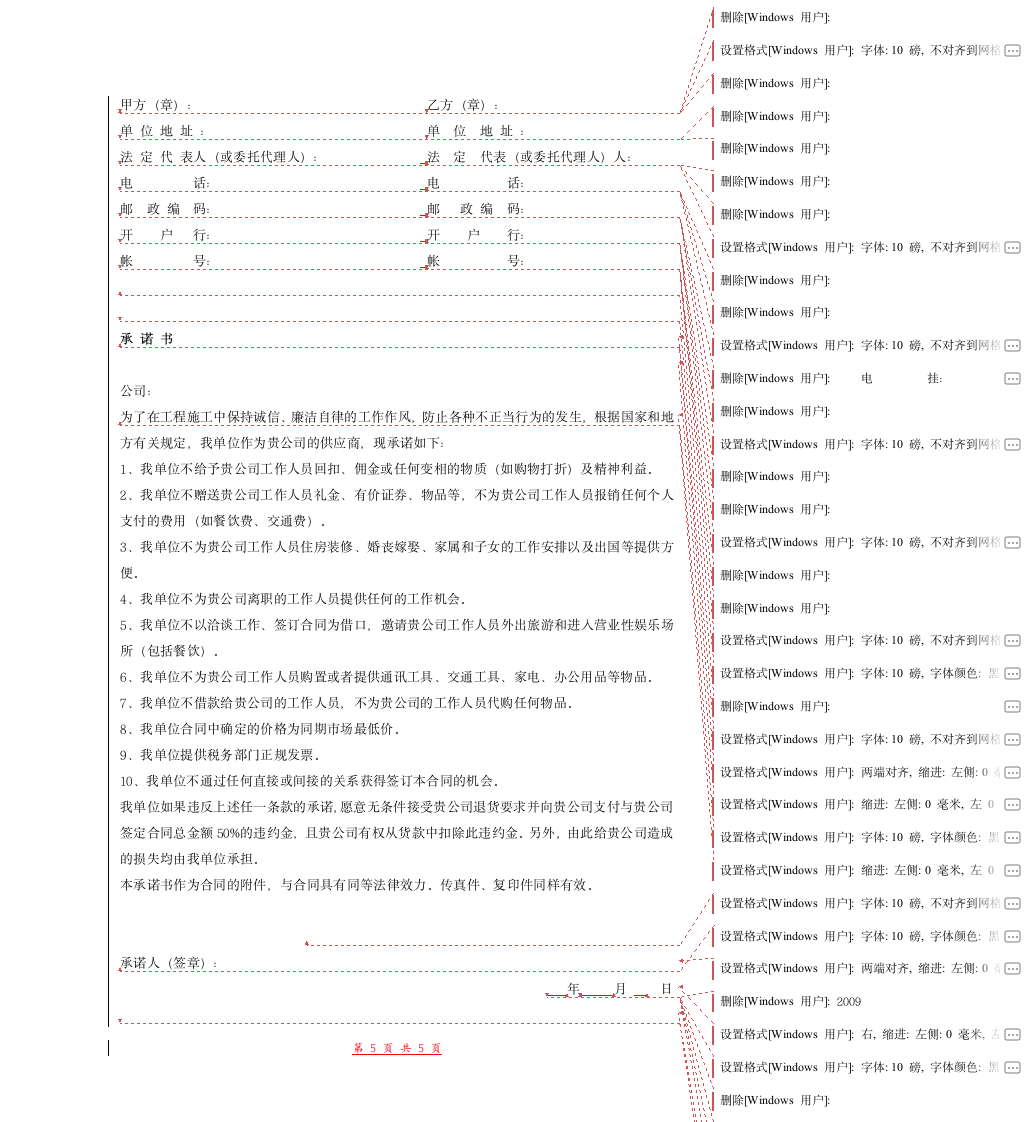 建筑施工机械租赁合同(除塔吊).doc第5页