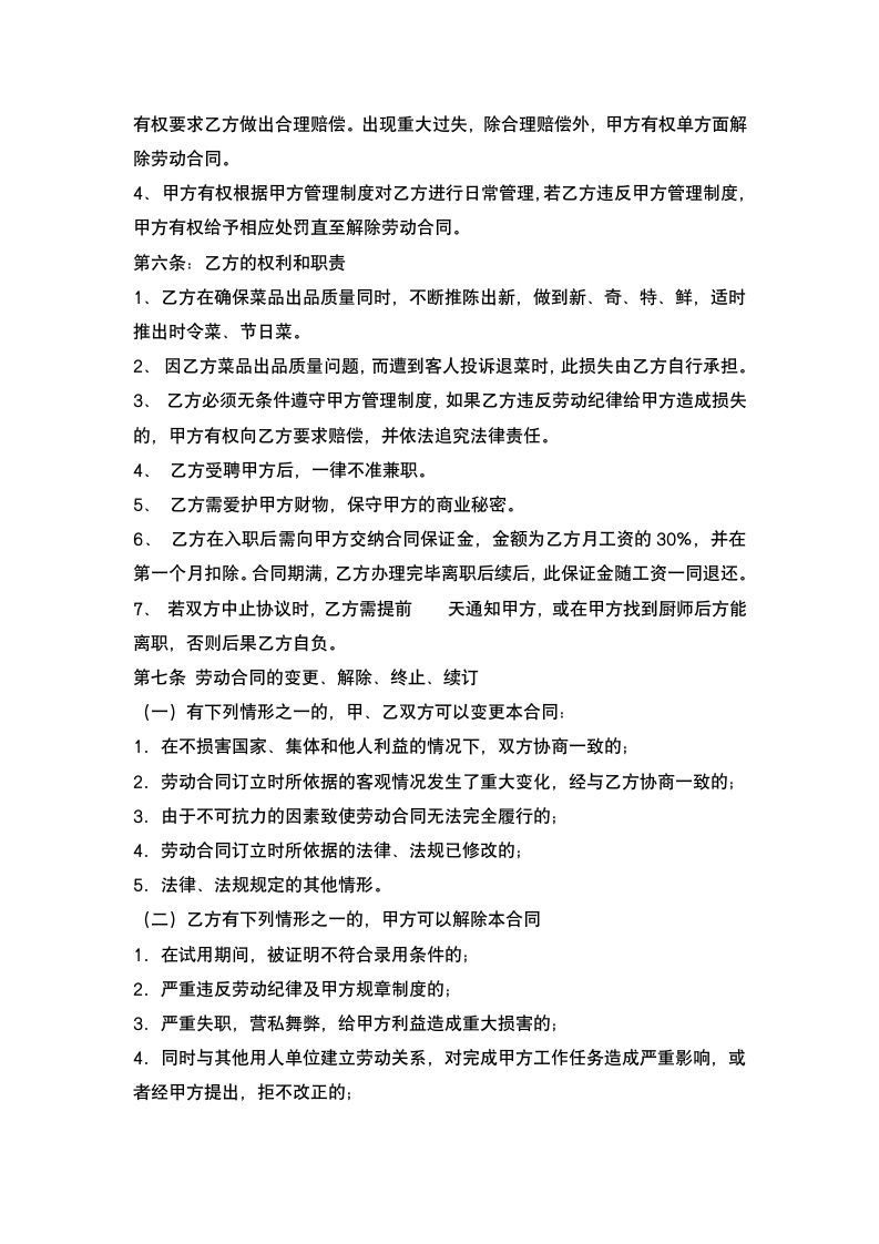 厨师聘用合同.docx第3页