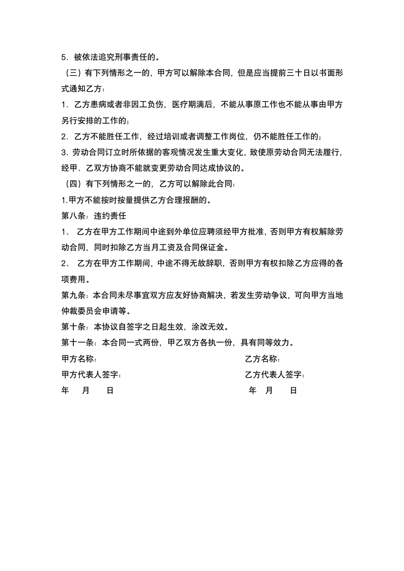 厨师聘用合同.docx第4页