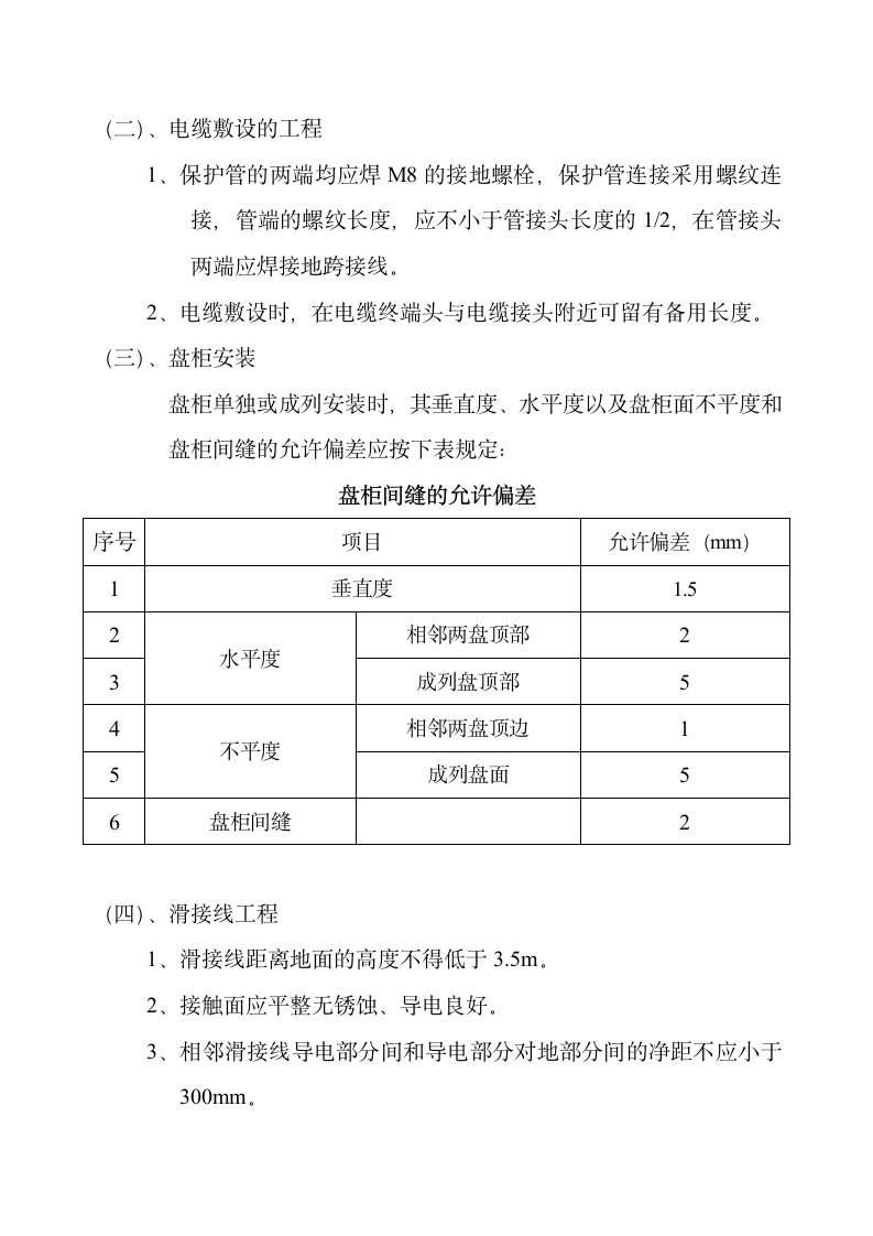 哈尔滨某广场电气安装施工方案.docx第2页