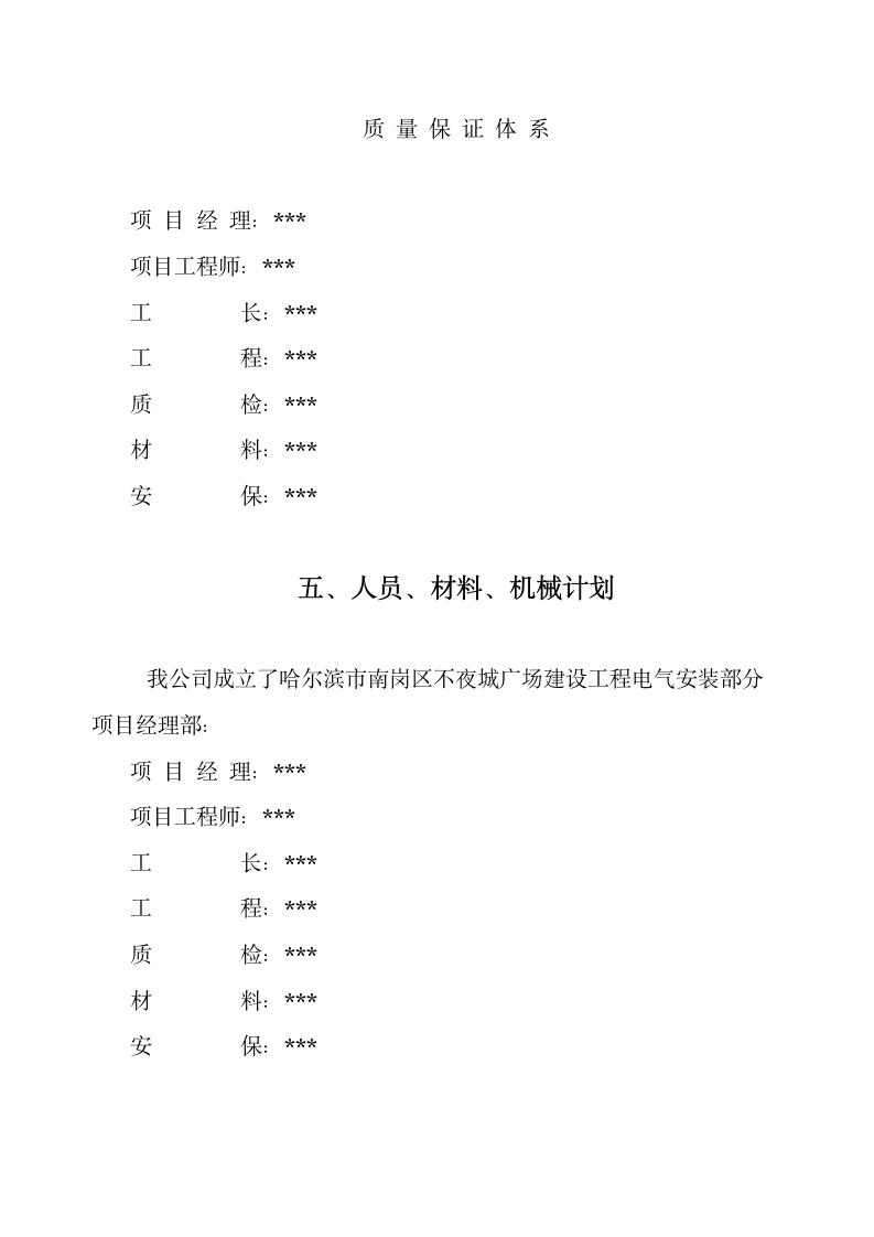 哈尔滨某广场电气安装施工方案.docx第8页