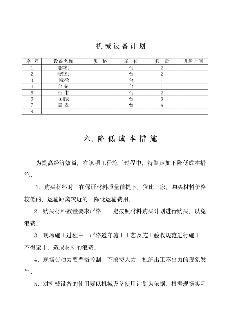 哈尔滨某广场电气安装施工方案.docx第10页