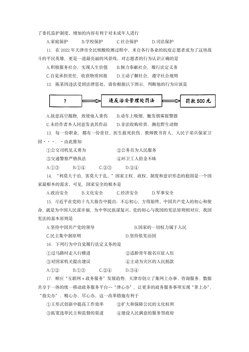 2022年天津市南开区九年级道德与法治一模试题（word版无答案）.doc第3页