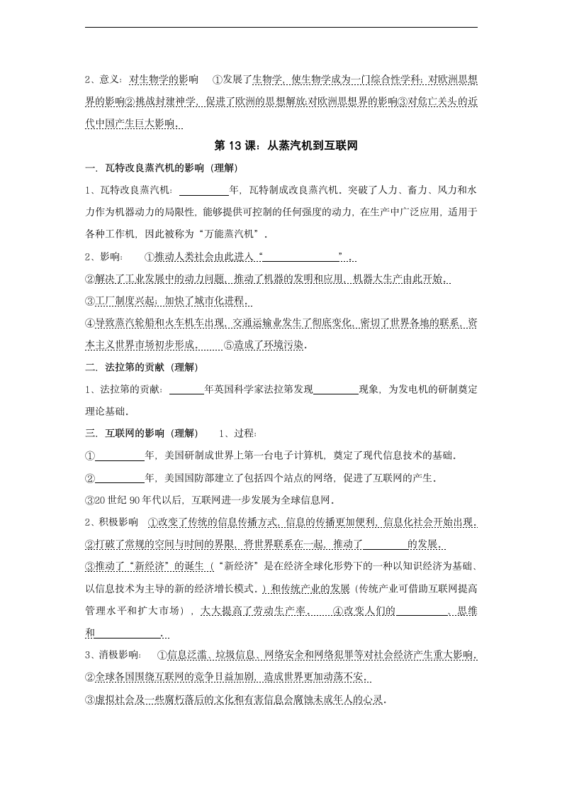 2015年湖南省高二历史学考复习必修三 第四单元 近代以来世界的科学发展历程（后附练习）.doc第2页