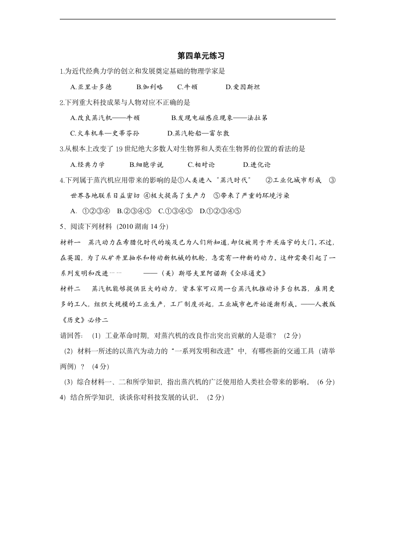 2015年湖南省高二历史学考复习必修三 第四单元 近代以来世界的科学发展历程（后附练习）.doc第3页