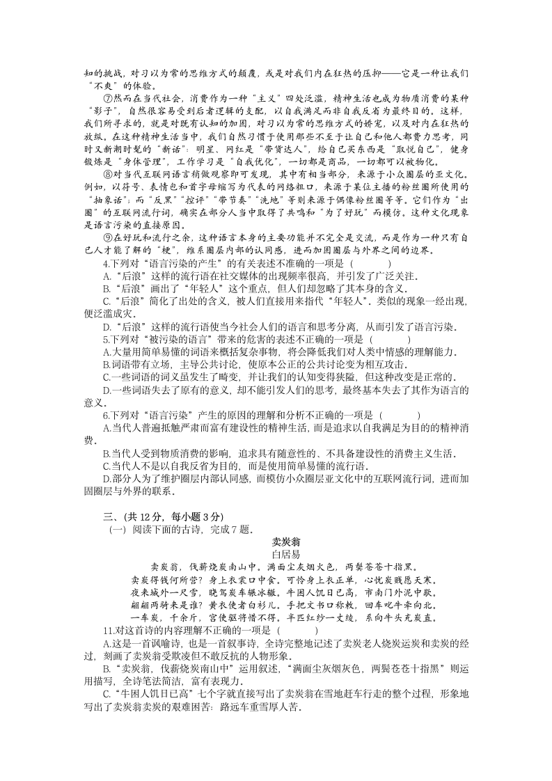 2023年湖北省鄂州市中考语文仿真卷(word版含答案）.doc第2页