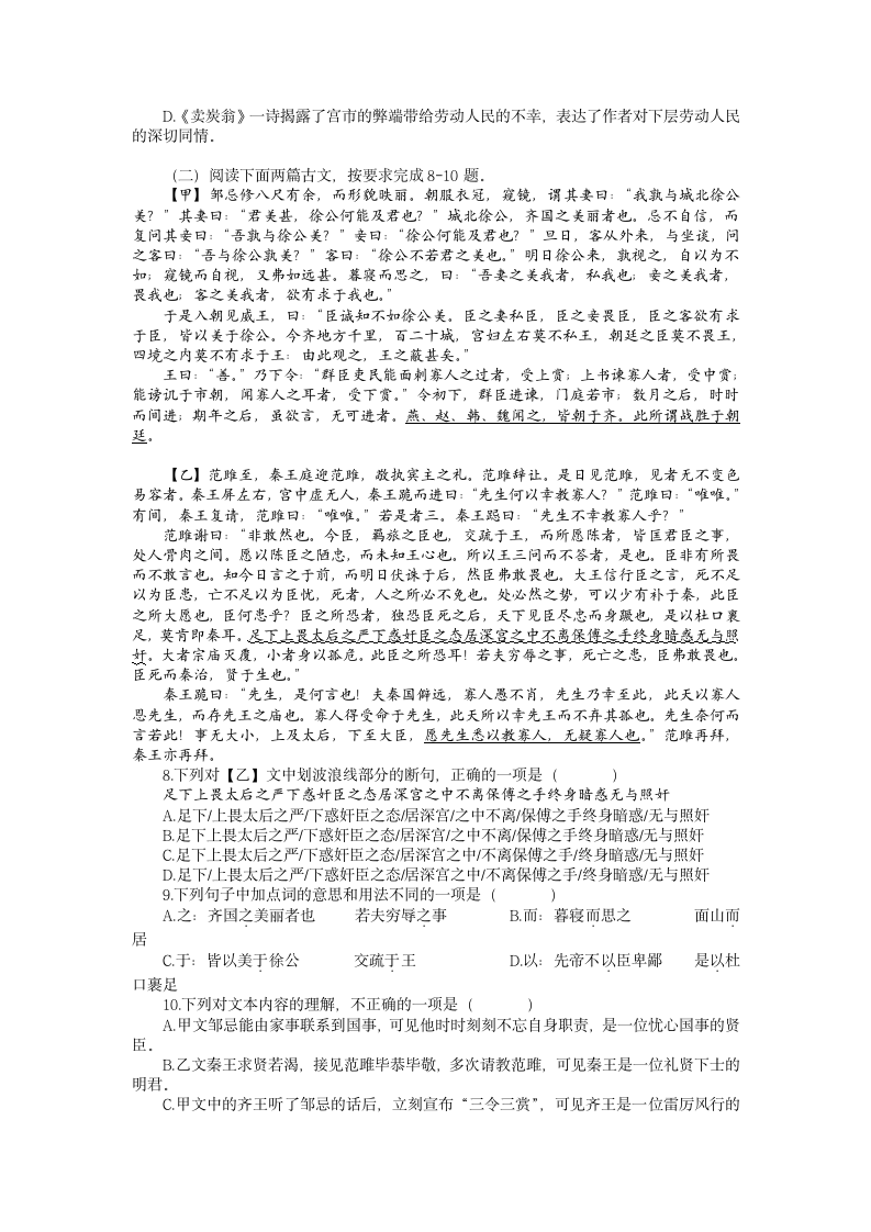 2023年湖北省鄂州市中考语文仿真卷(word版含答案）.doc第3页