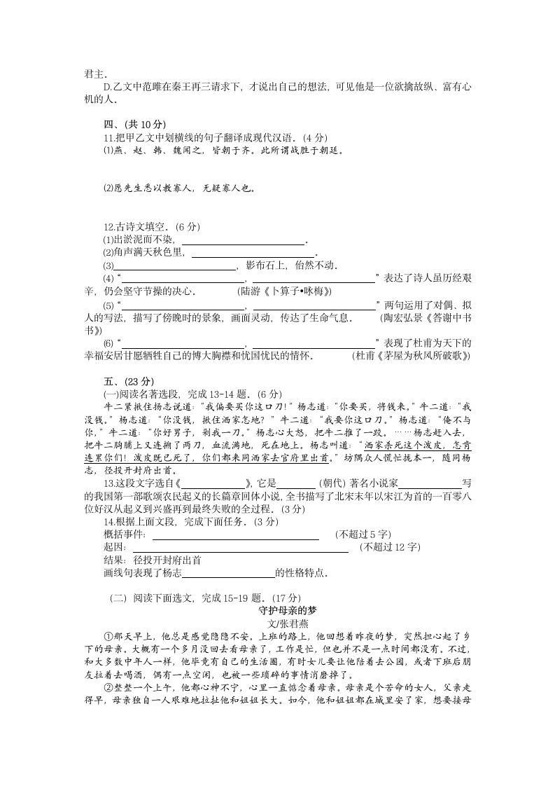 2023年湖北省鄂州市中考语文仿真卷(word版含答案）.doc第4页