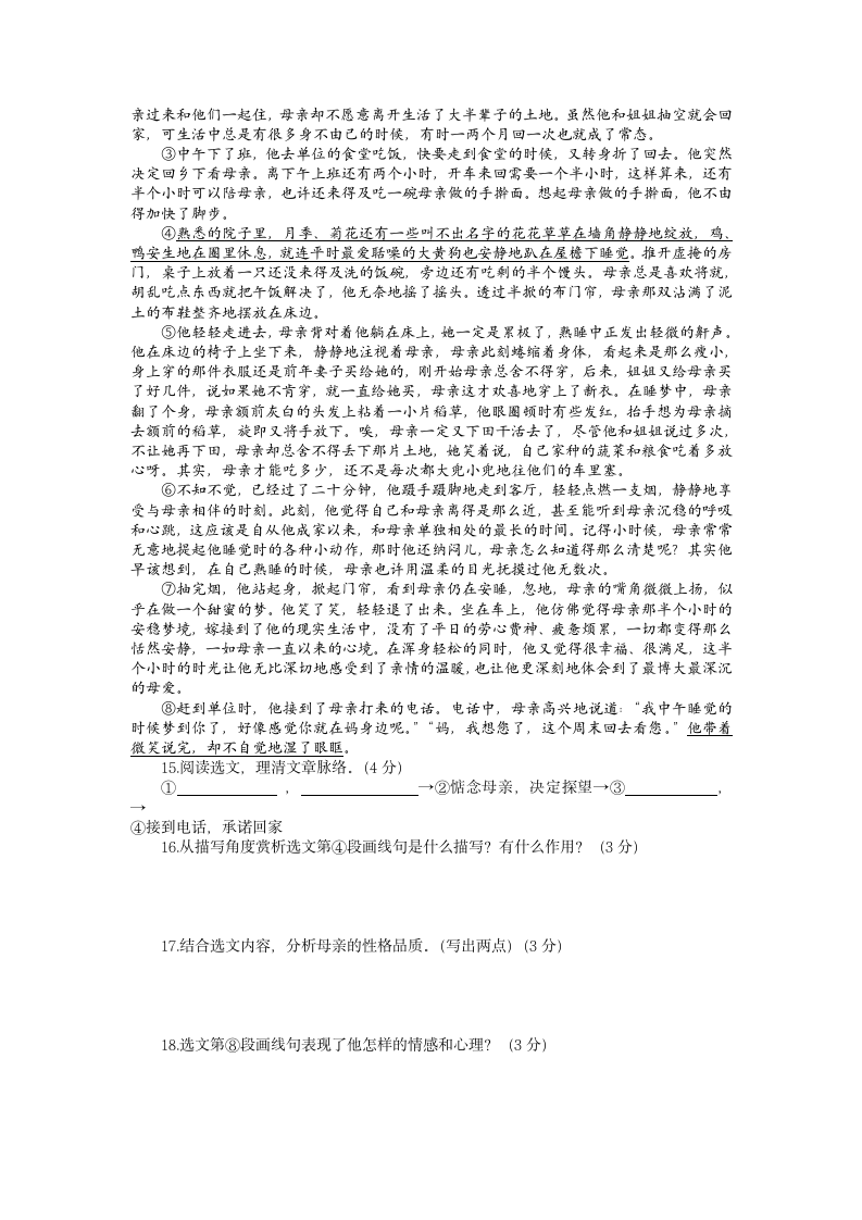 2023年湖北省鄂州市中考语文仿真卷(word版含答案）.doc第5页