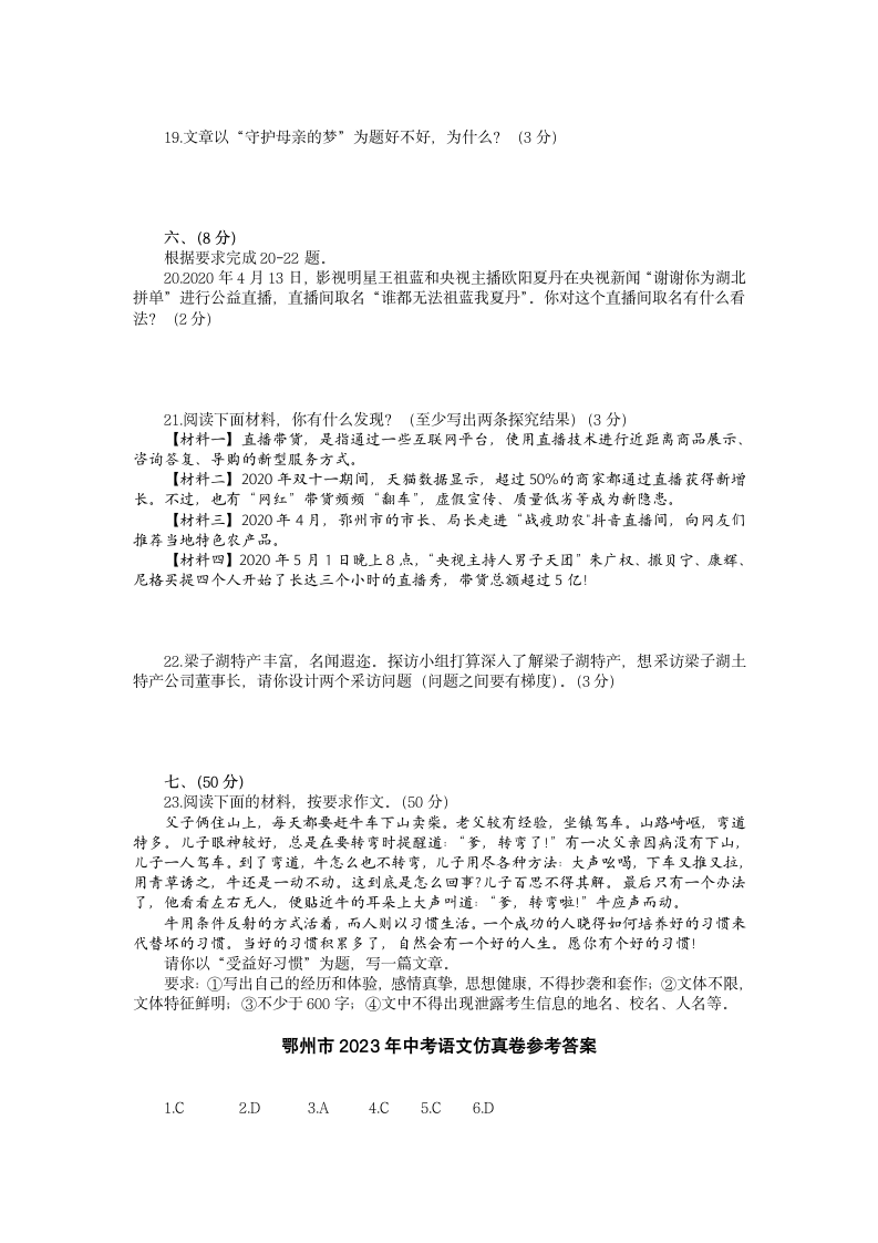 2023年湖北省鄂州市中考语文仿真卷(word版含答案）.doc第6页