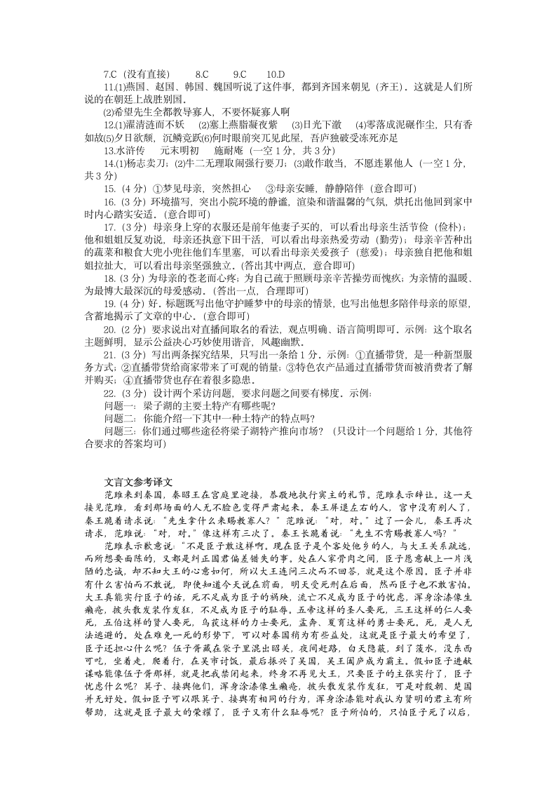 2023年湖北省鄂州市中考语文仿真卷(word版含答案）.doc第7页