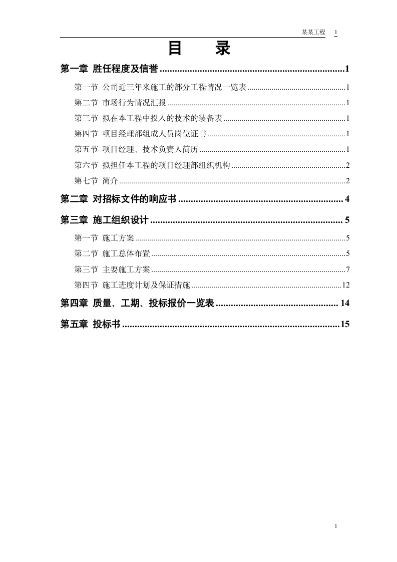 某行政学院落综合楼工程施工组织设计方案.doc第1页