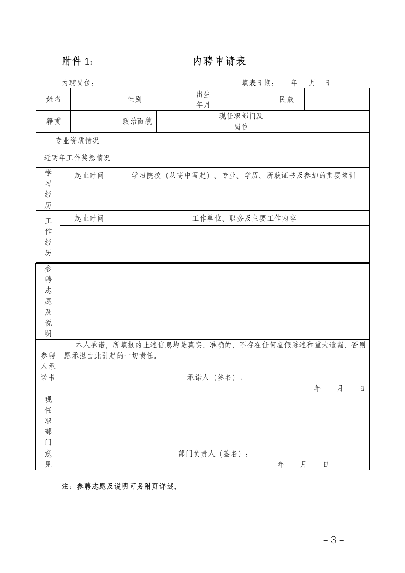 关于公司合规岗内部竞聘的通知.docx第3页