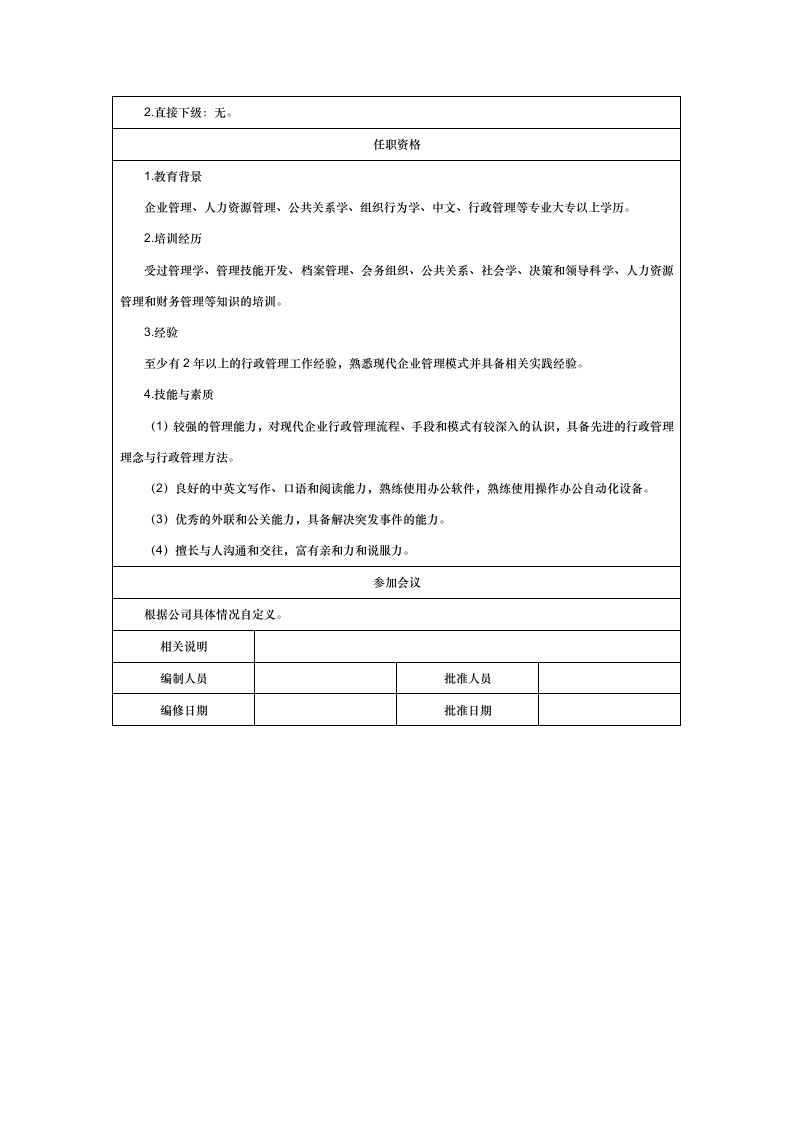 行政助理岗位说明书.doc第2页