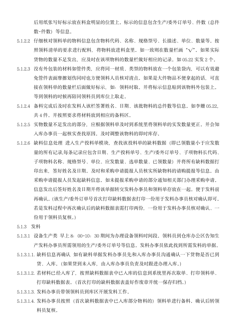 仓库作业指导书.docx第4页