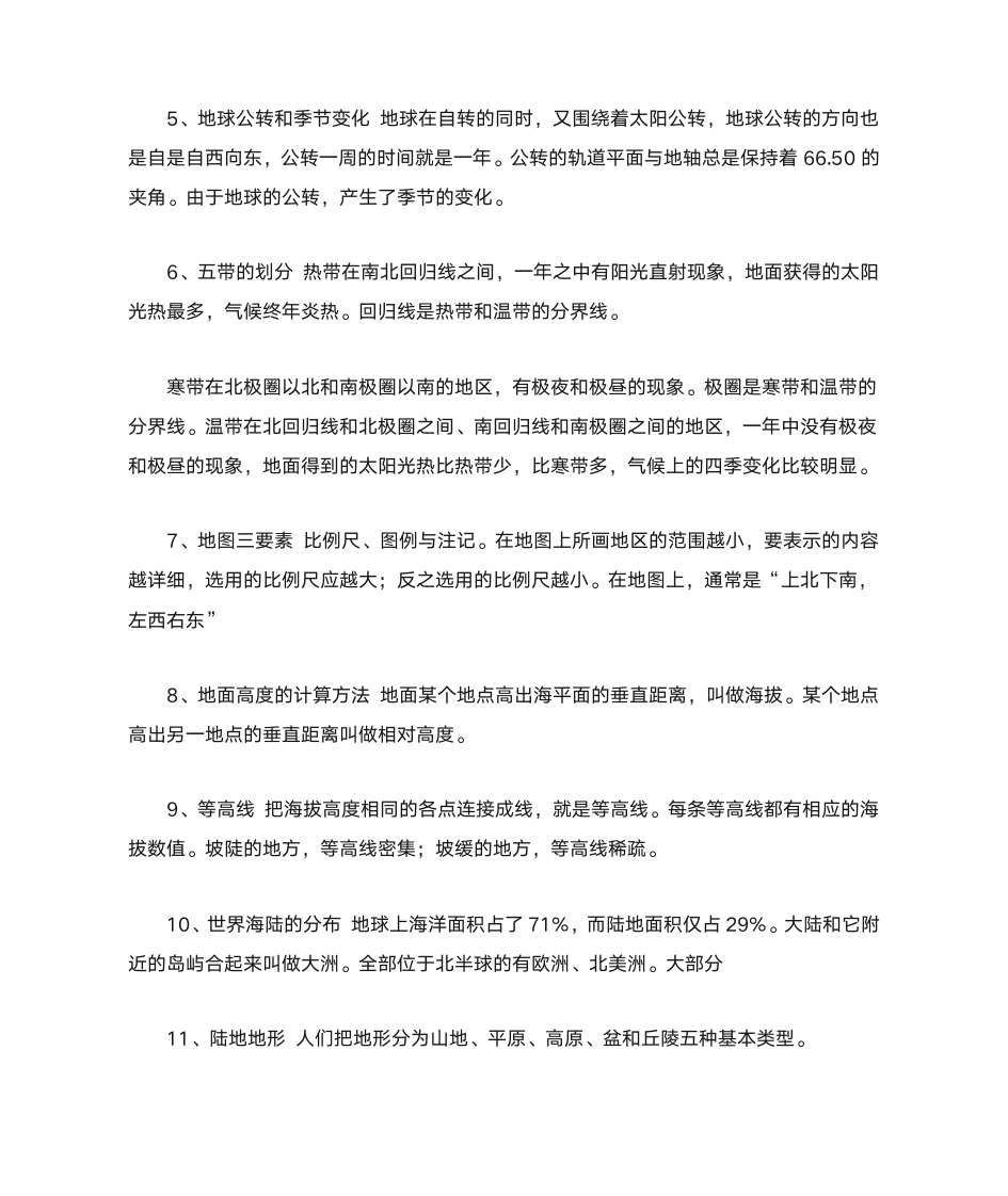 湛江初二地理生物会考复习提纲第2页