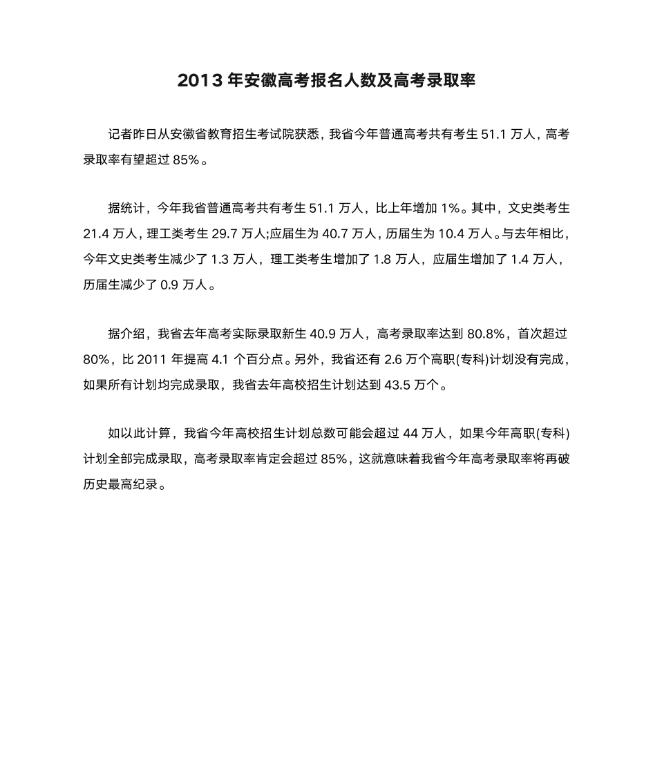 2013年安徽高考报名人数及高考录取率第1页