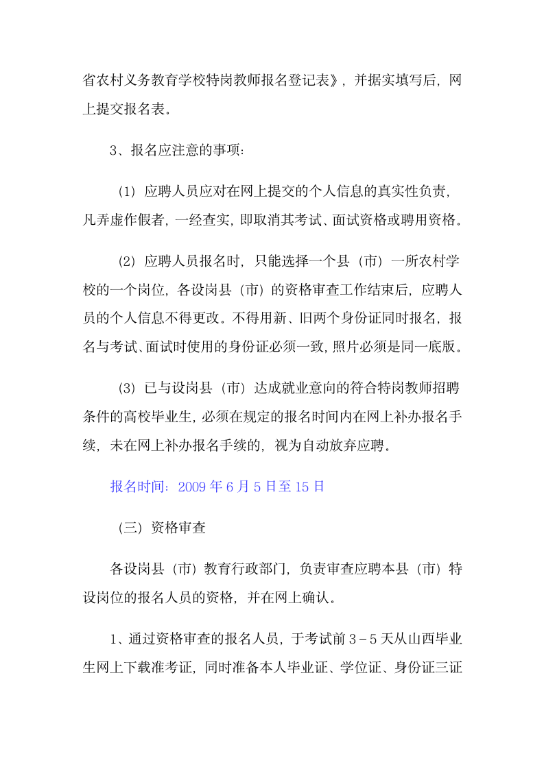 山西省2009年农村特岗教师招聘简章第4页