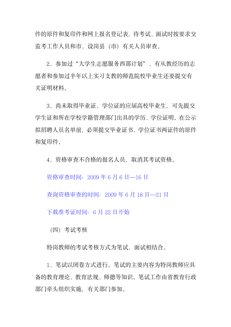 山西省2009年农村特岗教师招聘简章第5页