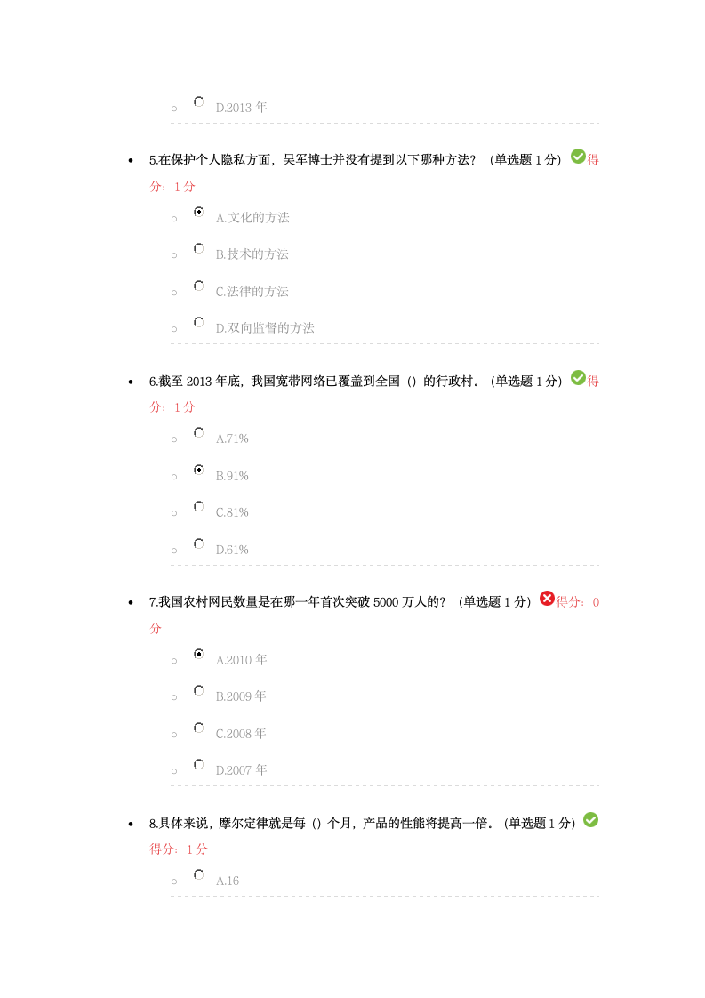 2016大数据在线考试答案第2页