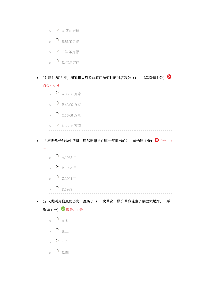 2016大数据在线考试答案第5页