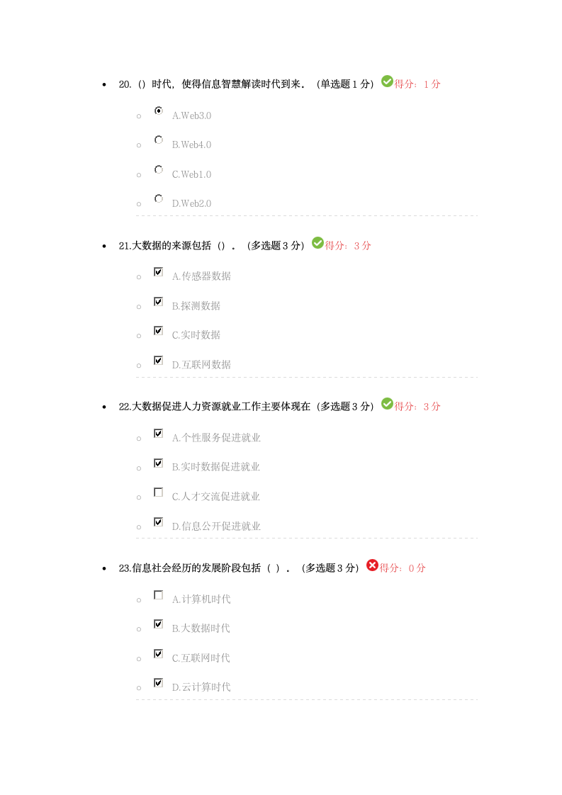 2016大数据在线考试答案第6页