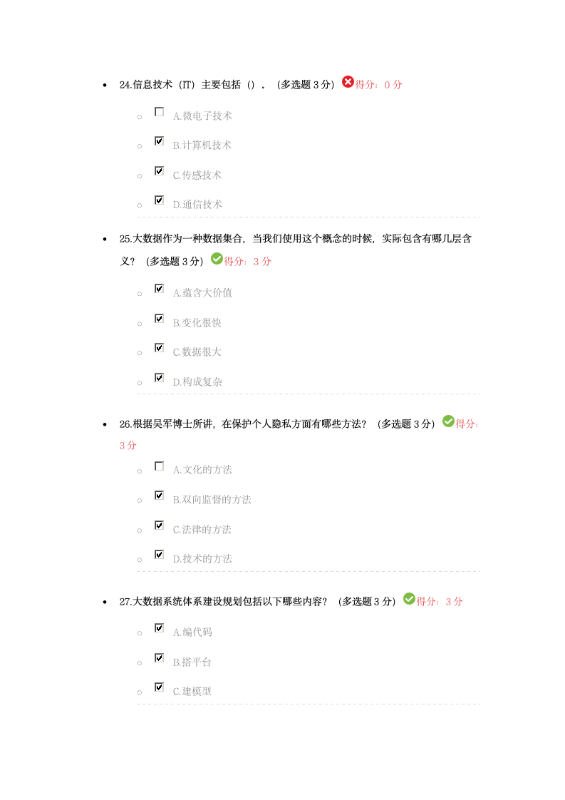 2016大数据在线考试答案第7页