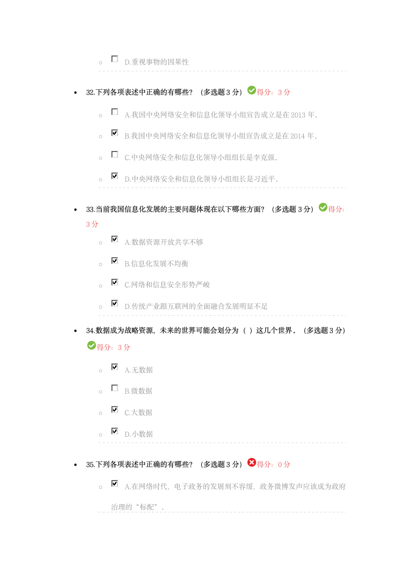 2016大数据在线考试答案第9页