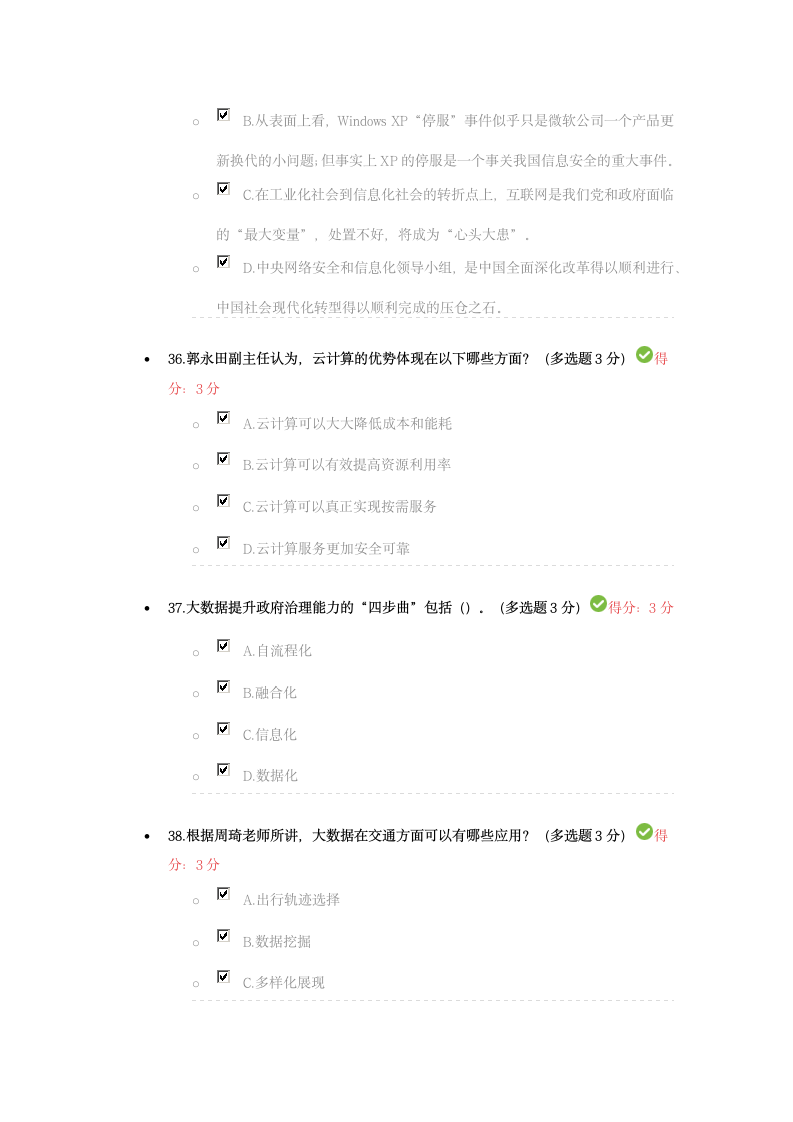 2016大数据在线考试答案第10页