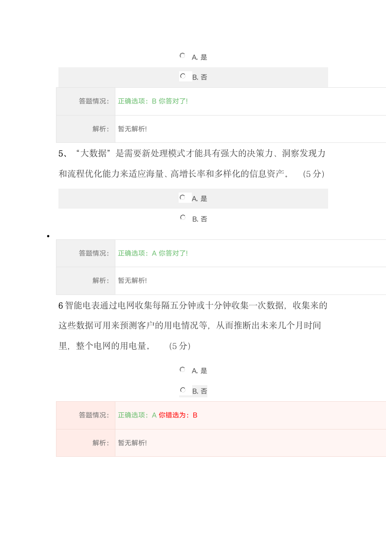 大数据行业生态在线考试第2页