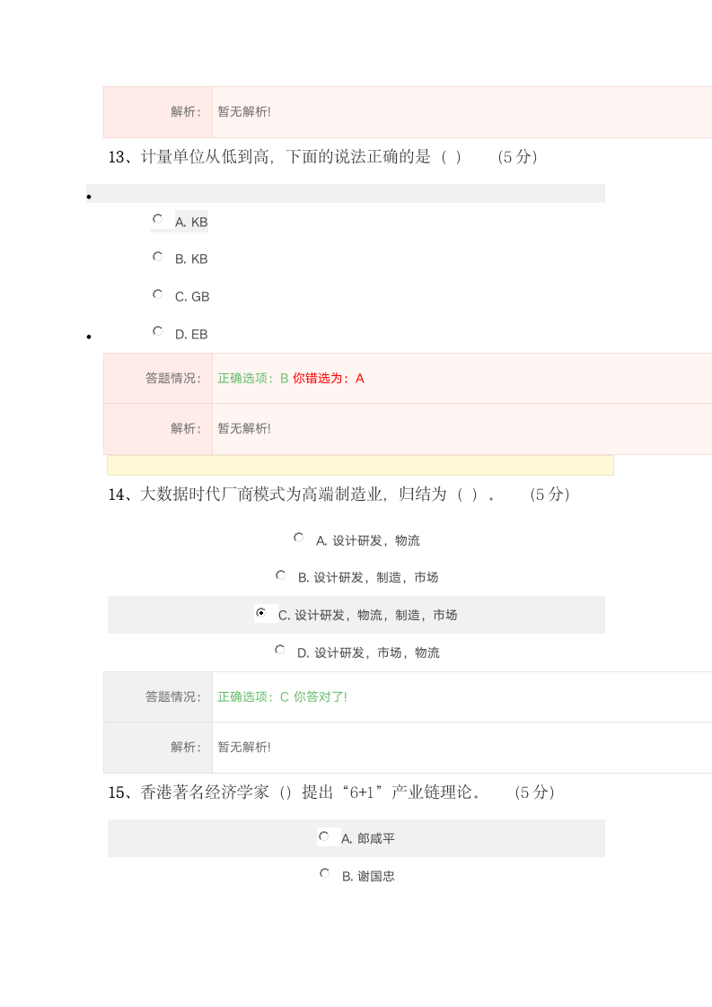 大数据行业生态在线考试第5页