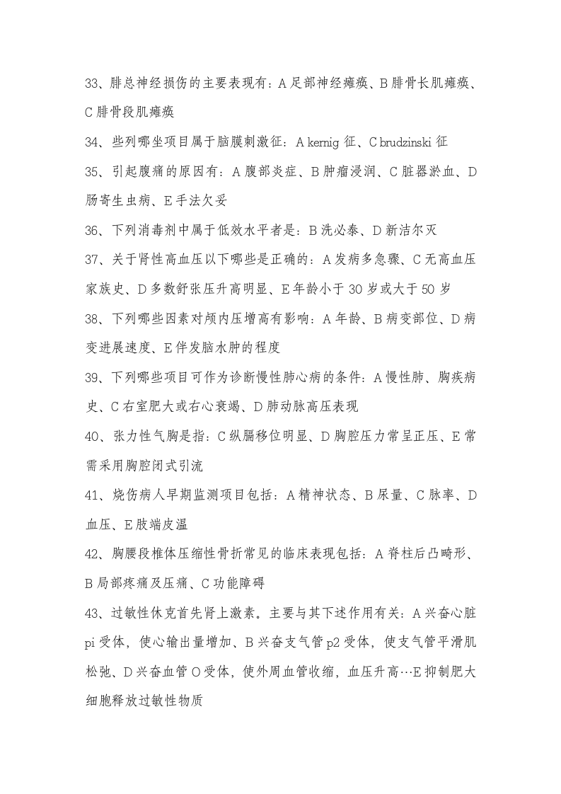 山东省卫生厅应急大练兵大比武考试系统在线培训考试题库第3页