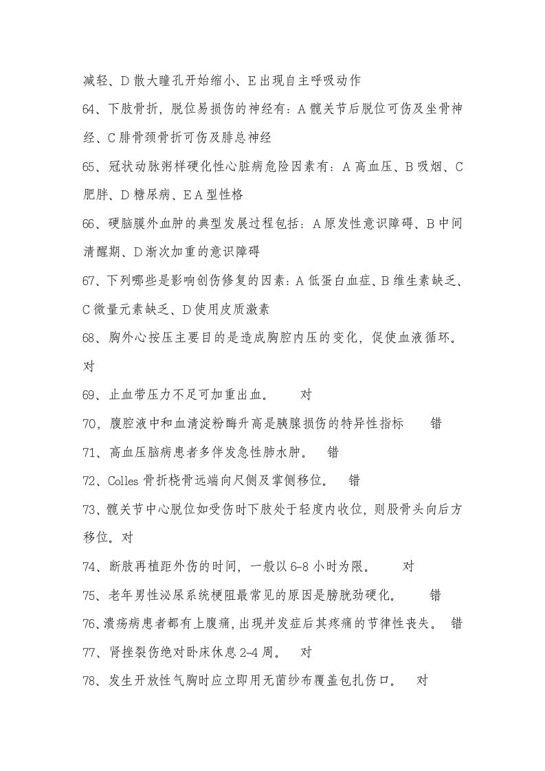 山东省卫生厅应急大练兵大比武考试系统在线培训考试题库第6页