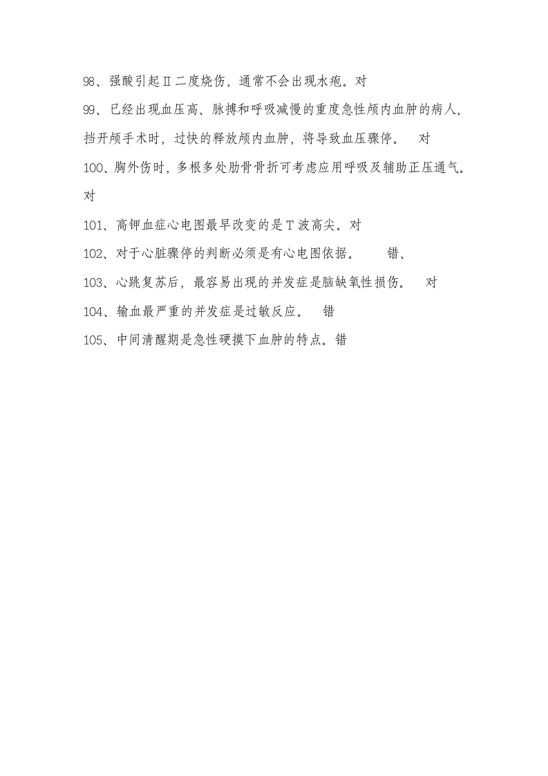 山东省卫生厅应急大练兵大比武考试系统在线培训考试题库第8页