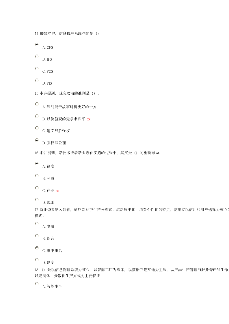 《“互联网+”与大数据时代的机遇与挑战》在线考试72第4页