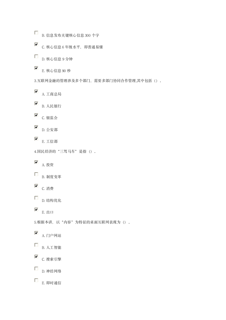 《“互联网+”与大数据时代的机遇与挑战》在线考试72第6页