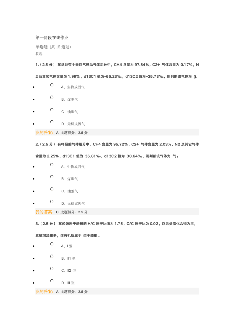 《石油地质学》在线考试第一次考试第1页