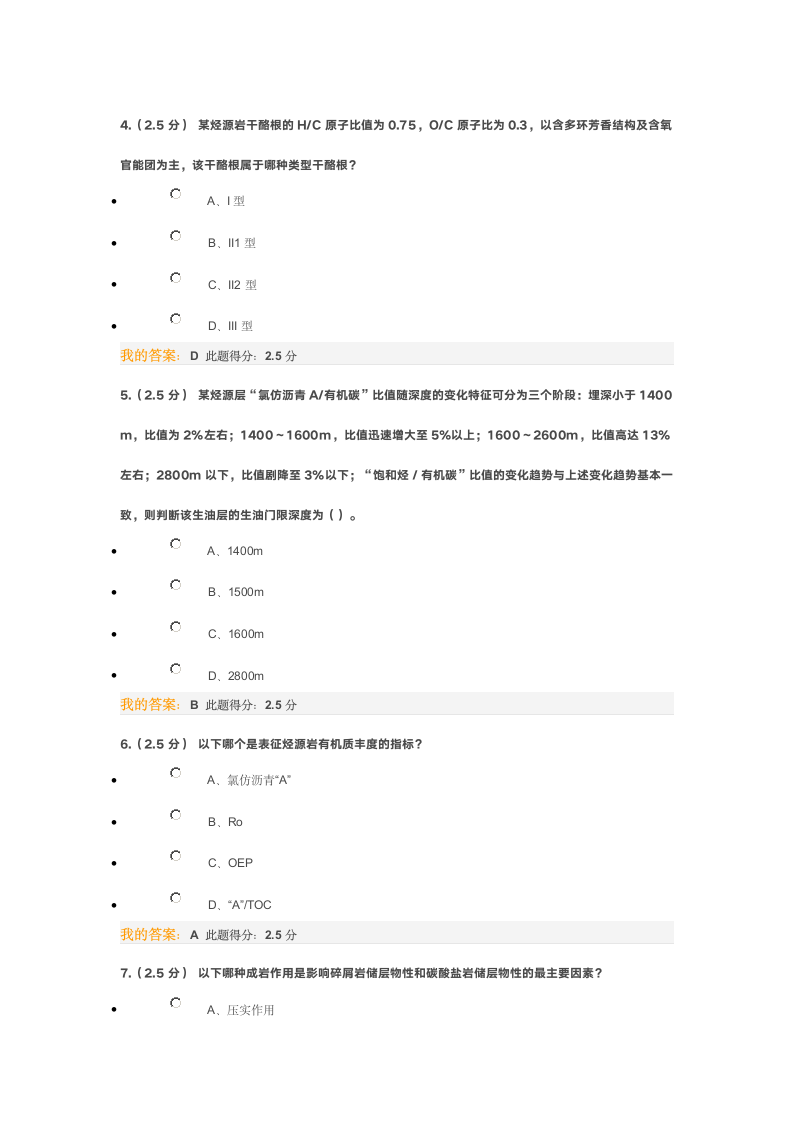 《石油地质学》在线考试第一次考试第2页