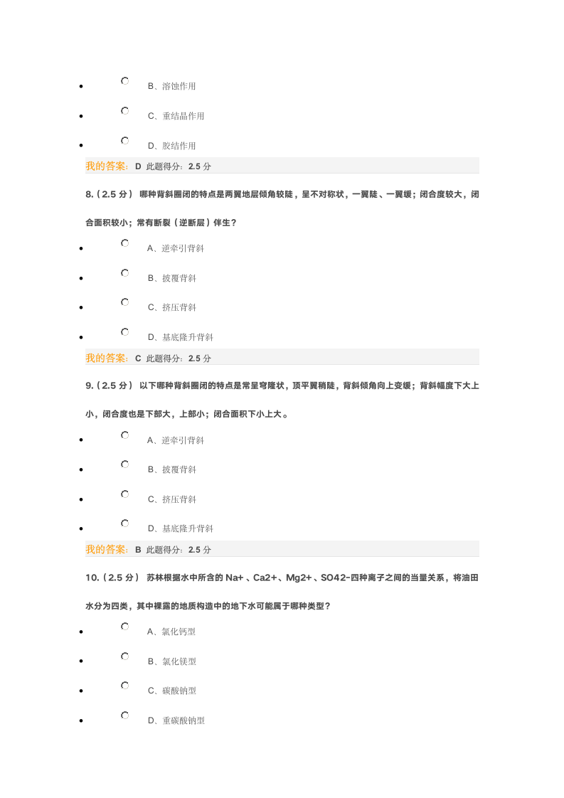 《石油地质学》在线考试第一次考试第3页