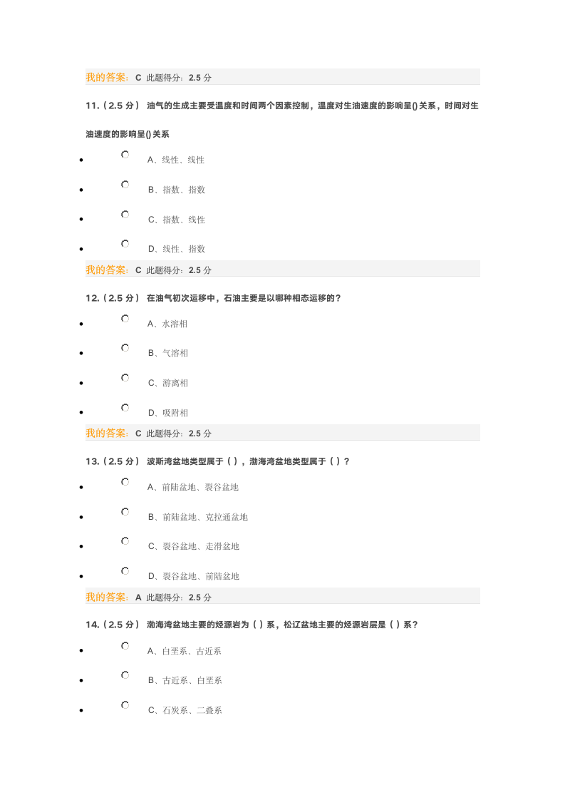 《石油地质学》在线考试第一次考试第4页