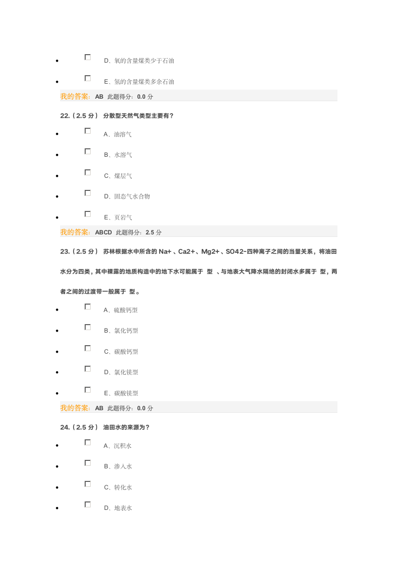 《石油地质学》在线考试第一次考试第7页