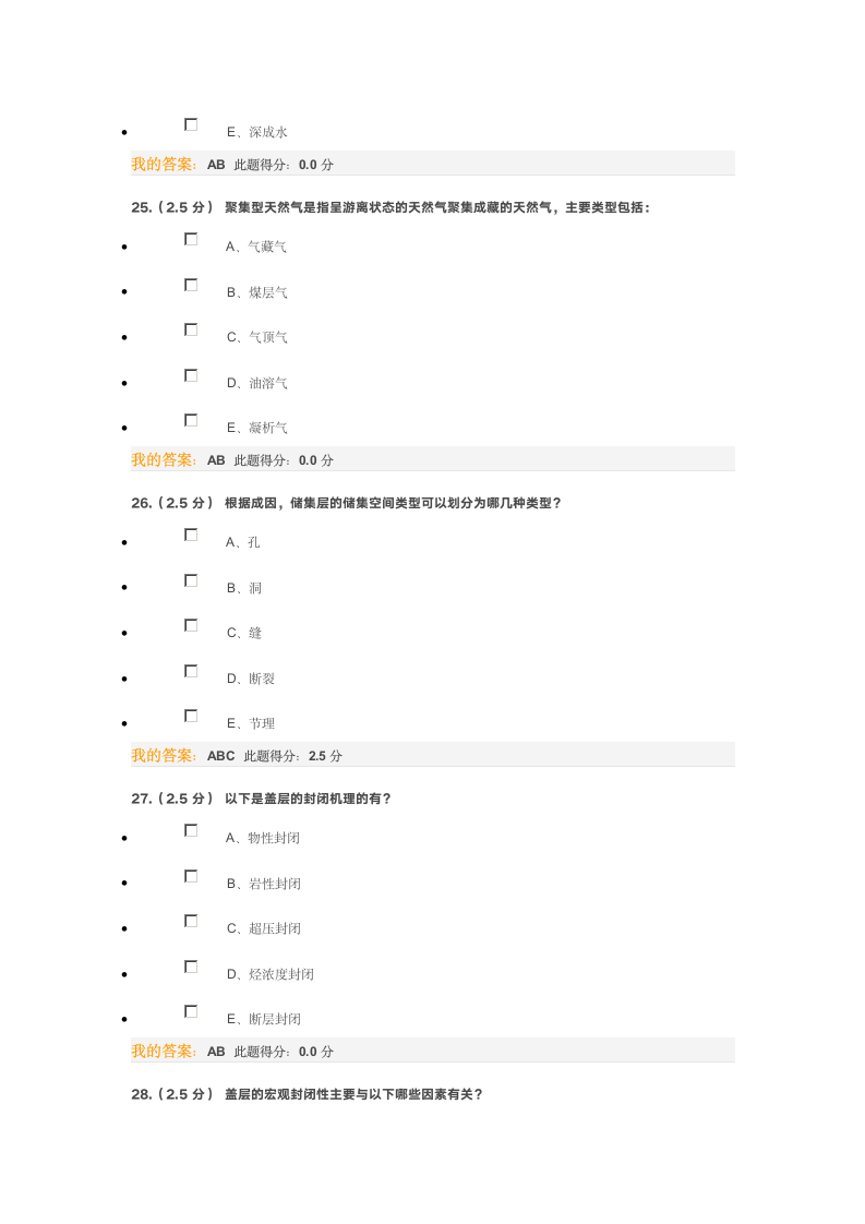 《石油地质学》在线考试第一次考试第8页