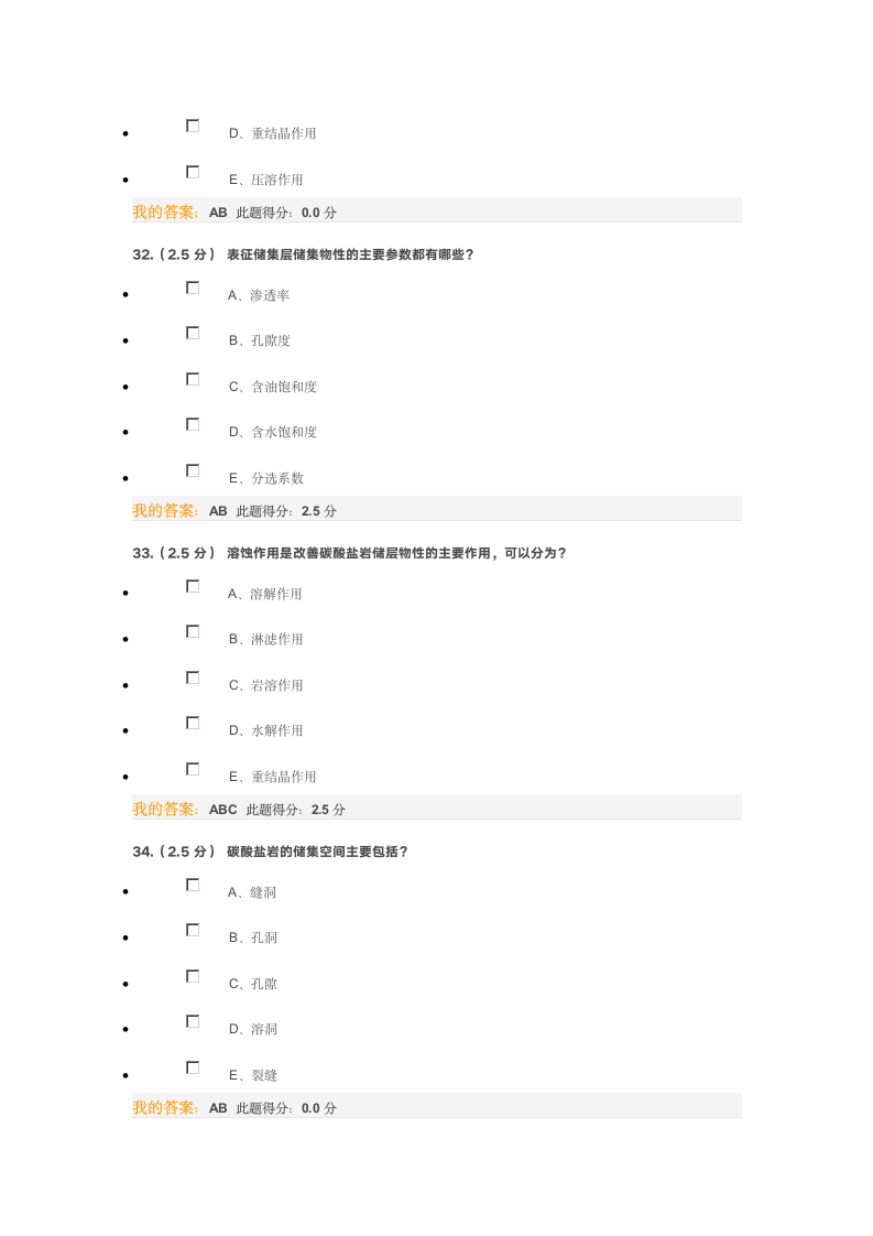 《石油地质学》在线考试第一次考试第10页