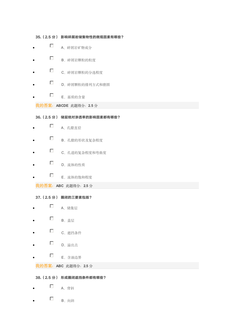 《石油地质学》在线考试第一次考试第11页