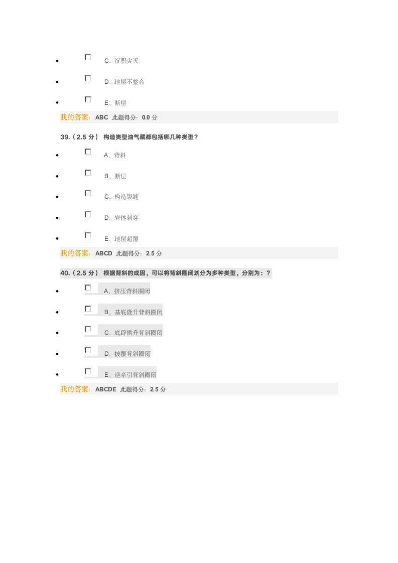 《石油地质学》在线考试第一次考试第12页