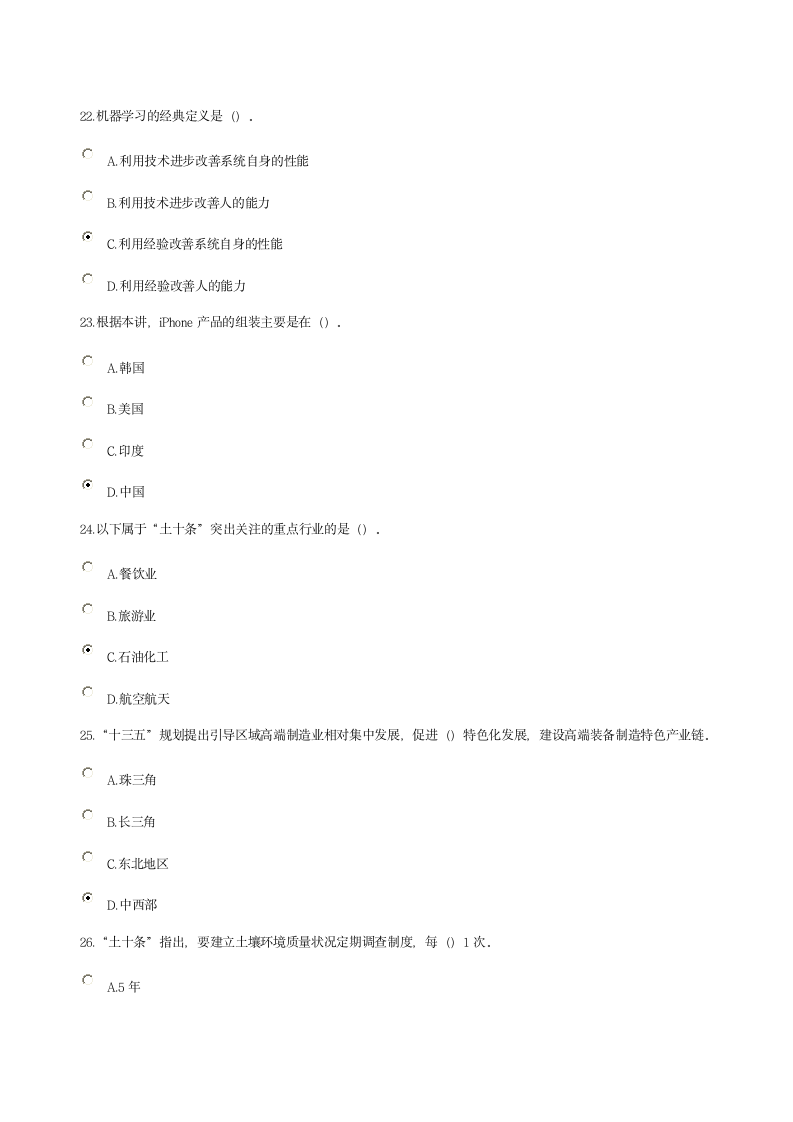 工程发展与应用考试 ,在线考试,答案第6页