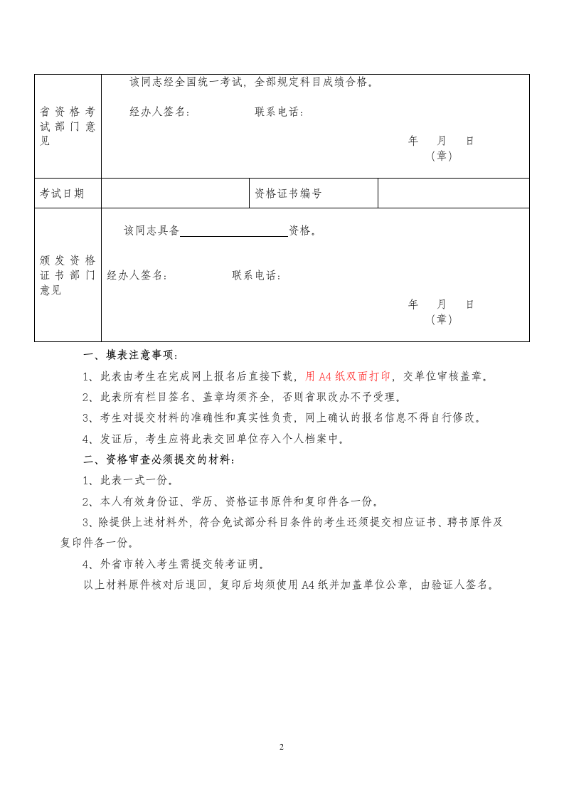 《全国会计专业技术资格考试登记表》第2页