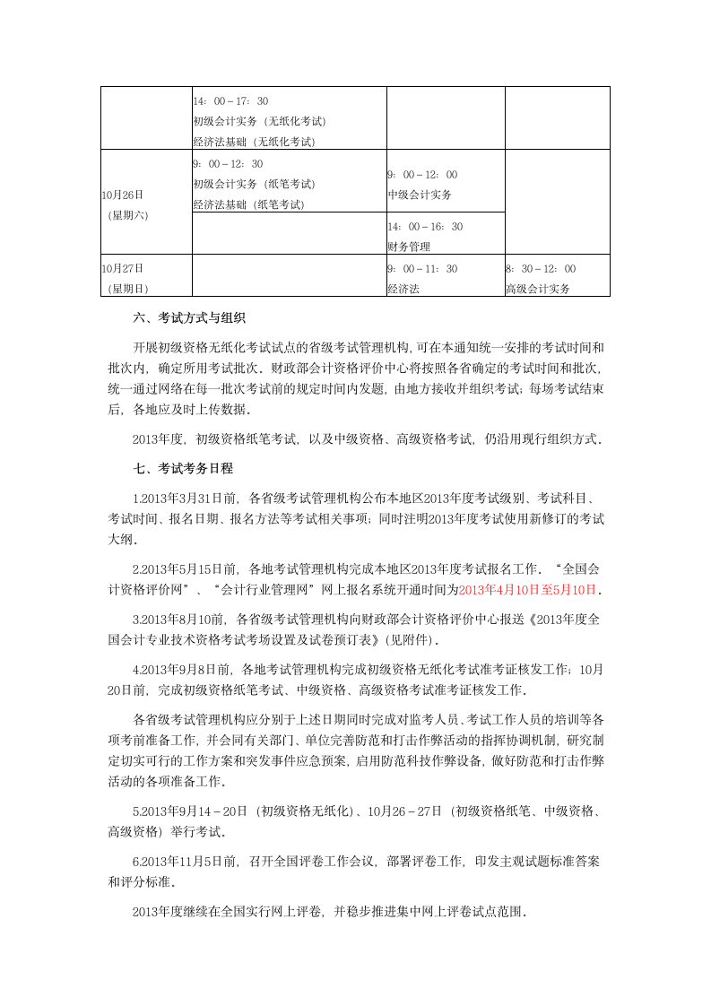 2013年度全国会计专业技术资格考试时间第3页